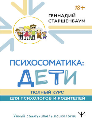 cover image of Психосоматика